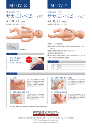 M107-3 M107-4 サカモトベビー（男） サカモトベビー（女）