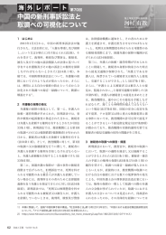 中国の新刑事訴訟法と 取調べの可視化について