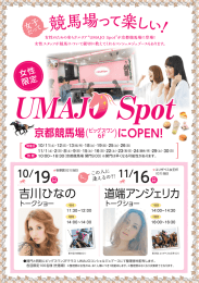吉川ひなの 道端アンジェリカ
