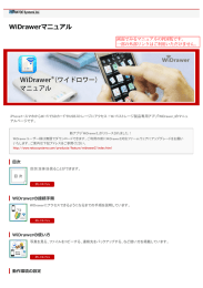 WiDrawerマニュアル - RATOC Systems