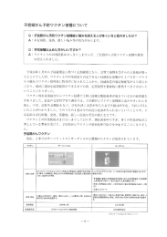 Q = 予防接種は止めた方がいいですか? A ニ ワクチンとの因果関係は