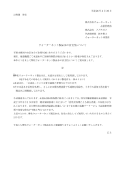 ウォーターネット製品水の安全性について