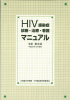 Untitled - 北海道HIV/AIDS情報