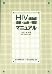 Untitled - 北海道HIV/AIDS情報