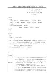 平成28年3月24日