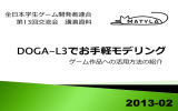 ゲーム作品への活用方法の紹介 全日本学生ゲーム開発者連合 第13回