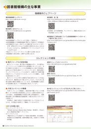 図書館機構の主な事業 - 京都大学図書館機構