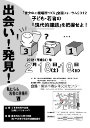 子ども・若者の 『現代的課題』を把握せよ！