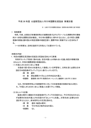 事業計画書 - 守口市国際交流協会