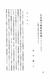 ムロ法地方舞州産政党勢調(一九二八2一九三〇)