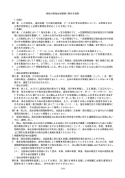 神奈川県海水浴場等に関する条例 （目的） 第1条 この条例は、海水浴場
