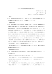 高知大学医学部附属病院諸料金規則