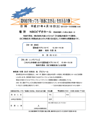 日 時 平成 27 年 4 月 18 日(土) 場 所 NBCビデオホール