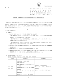 組織変更、人事異動および子会社代表取締役の交代に関するお知らせ