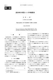 屈折率分布型レンズの製造法