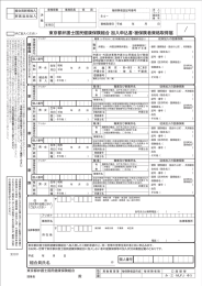 資格取得届 - 東京都弁護士国民健康保険組合
