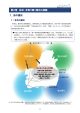 第2章 住まいを取り巻く現状と課題