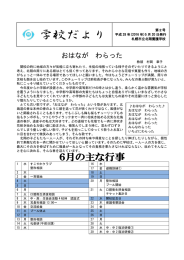 学校だより - 札幌市立北翔養護学校