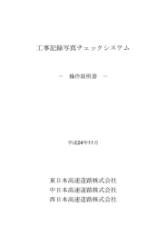 工事記録写真チェックシステム