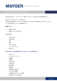 株式会社&ldquo;MAYGER"（ウクライナ）