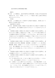 長浜市屋外広告物条例施行規則