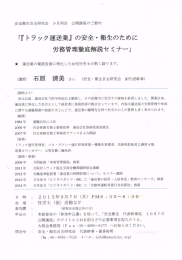 『トラック運送業』 の安全・衛生のために