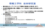 情報工学科 岩田研究室 - 名古屋工業大学岩田彰研究室WebSite