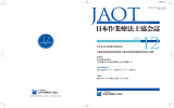 日本作業療法士協会誌 第21号 2013年12月15日発行
