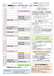 10月 - 湖南市立図書館