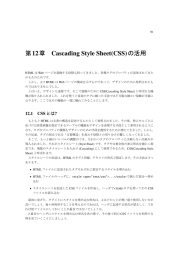 第12章 Cascading Style Sheetの活用