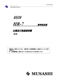 仕様及び取扱説明書 - ムサシインテック