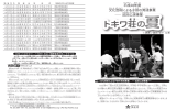 平成28年度 文化芸術による子供の育成事業 ― 巡回公演事業 ―