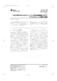 UCC28070 によるブリッジレス電力係数補正（PFC）プリレギュレータ