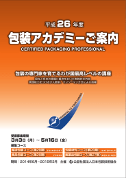 PDF - 公益社団法人 日本包装技術協会