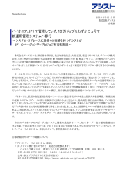 パイオニア、JP1 で管理していた 10 万ジョブをわずか 5 ヵ月で 新運用