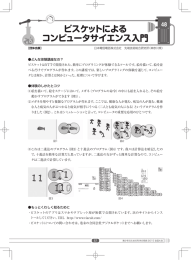 ビスケットによる コンピュータサイエンス入門