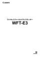 WFT-E3 使用説明書（EOS 40D用）