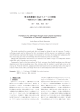 異文化体験と自己イメージの形成 - 大阪市立大学 大学院 生活科学研究