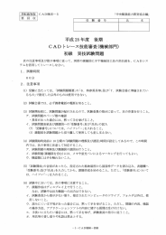 平成 25 年度 後期 CAD トレ…ス技能審査(機械部門) 初級 実技試験問題