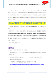 新しく制定された食品表示法について