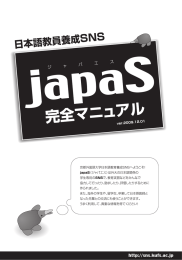 京都外国語大学日本語教育養成SNSへようこそ! japaS〈ジヤパ工ス〉は