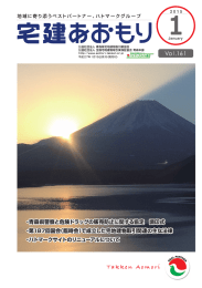 宅建あおもり 2015/01 VOL.161