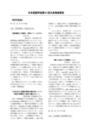 発表要旨（PDF）