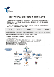 泉区在宅医療相談室を開設します