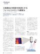 .feature 太陽電池の検査を高速化する フォトルミネセンス撮像法