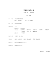 平成19年3月8日