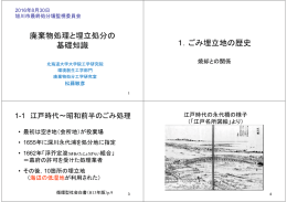 廃棄物処理と埋立処分の基礎知識について（別紙1）（PDF形式