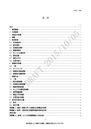 制定案 JIS T 6505 歯科用アルギン酸塩印象材