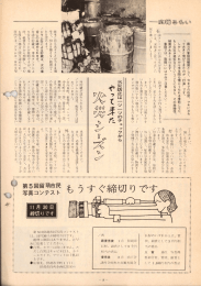 州) 最近の家庭用暖房として、 今までの石炭丶 マキにかわ 伽