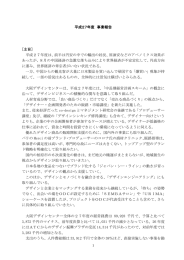 事業報告（PDF） - 大阪デザインセンター